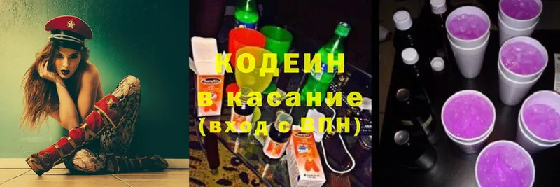 продажа наркотиков  Вилючинск  Кодеиновый сироп Lean Purple Drank 